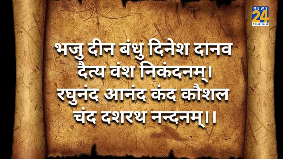 Aarti Shri Ram