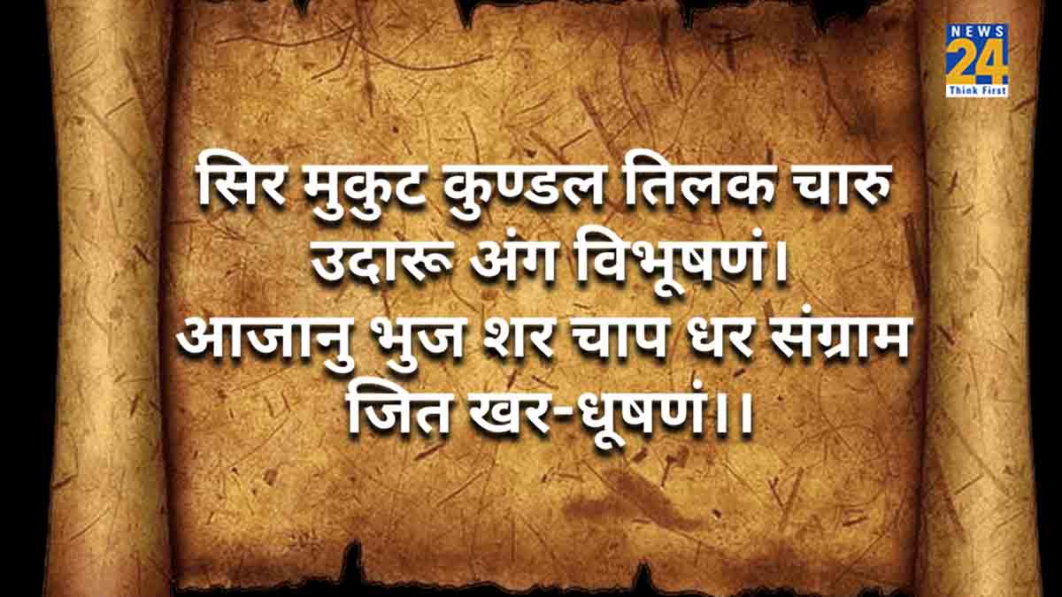 Aarti Shri Ram