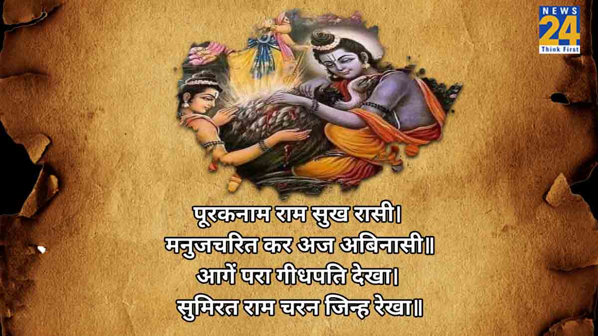 Ram Katha 