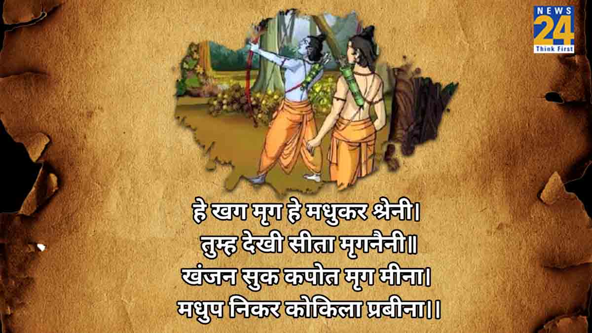 Ram Katha 