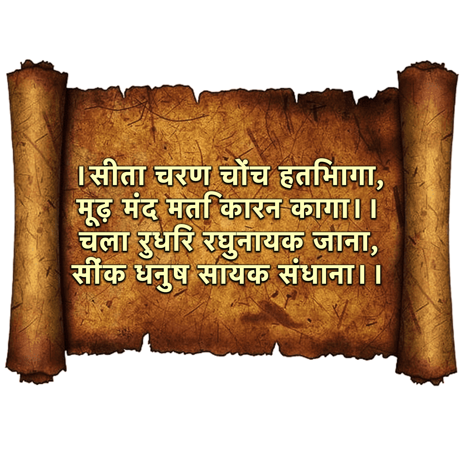 Ram Katha