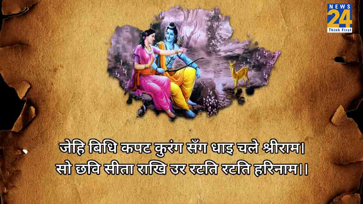 Ram Katha 
