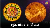 Shukra Gochar 2024