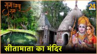 Ram Katha Mata Sita Temple Sitabani