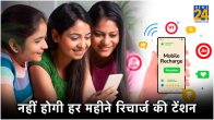 Sabse Sasta Recharge Plan