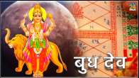 Budhwar ke Upay