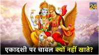 Ekadashi pr chawal kyon nahin khaate