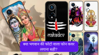 God Phone Cover Vastu Tips