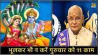Guruwar ke Upay