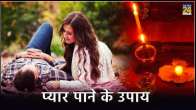 Khoya Pyar Pane Ke Upay