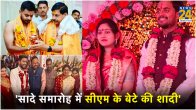 MP CM Son Wedding