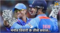 Manoj Tiwary MS Dhoni