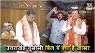 Uttarakhand CM Pushkar Singh Dhami introduced UCC bill in Assembly