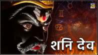 Shani dev