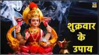 Shukrawar Upay