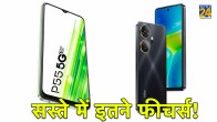 itel P55, P55+