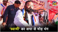 swami prasad maurya resigns from sp and mlc membership