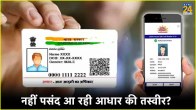 Aadhaar Card Photo Update process