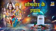 Aaj Ke Upay