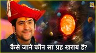 Astro Tips By Bageshwar Dham Sarkar 