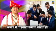 Bageshwar Dham Sarkar Tips to Get Respect