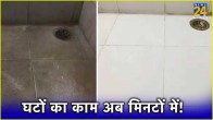 Bathroom Tiles Cleaning Hacks