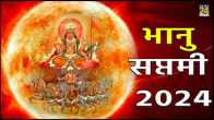Bhanu Saptami 2024 Upay