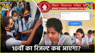 Bihar Board 10th Class Result 2024