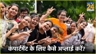 Bihar Board 10th Result compartment exam
