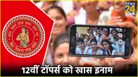 BSEB Bihar Board 12th Result 2024 Toppers Award