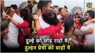 Bihar Couple Viral video