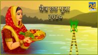 Chaitra Chhath Puja