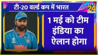 T20 World Cup 2024 Team India Squad Announcement IPL 2024 Rohit Sharma Plans