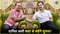 Danish Ali Join Congress