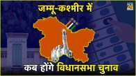 Jammu Kashmir Assembly election