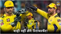 MS Dhoni Can Play One Or two IPL Season More Childhood Friend Confirms