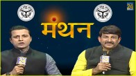 Manthan 2024 Manoj Tiwari