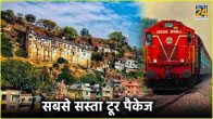 IRCTC MP Tour Package