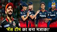 WPL 2024 Rcb won final Rajsthan Royals Make fun of RCB Mens Team