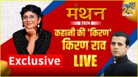 Manthan 2024 Kiran Rao Interview