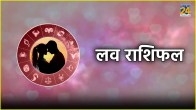 Aaj Ka Love Rashifal