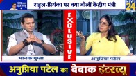 Anupriya-Patel