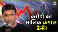 Byjus Crisis Explained CEO Founder Raveendran Net Worth