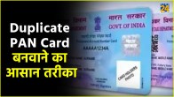 Duplicate PAN Card Apply step by step Process