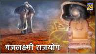 Gajlaxmi rajyog