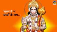 Hanuman Jayanti name list of bajrangbali