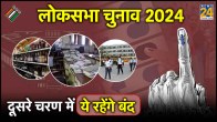 Lok sabha Election 2024