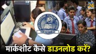 MP Board Result 2024