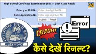MP Board Result website crash