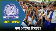 MP Board Result 2024 Date Latest Update
